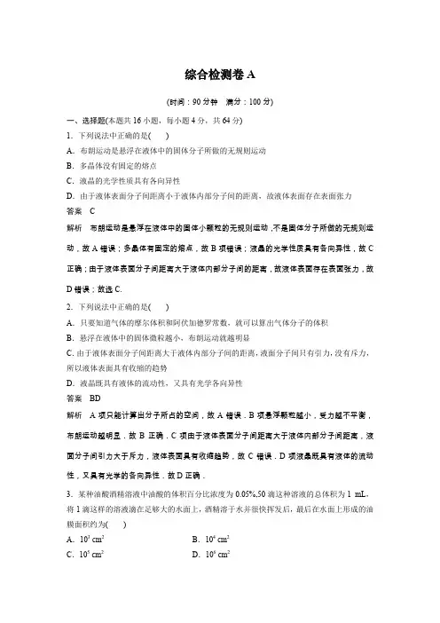 2015-2016学年高二物理粤教版选修3-3 综合检测卷A 