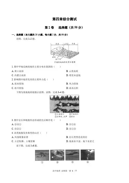 (人教版最新)高中地理必修第一册 第四章综合测试03
