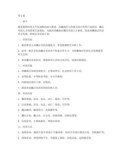 藏汉双语培训的计划(3篇)