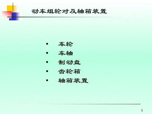 动车组轮对及轴箱装置