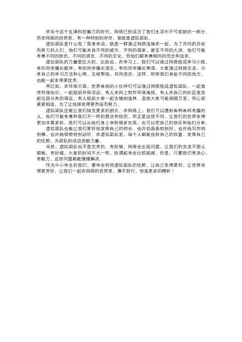 网络的虚拟团队