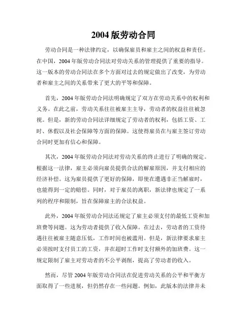 2004版劳动合同