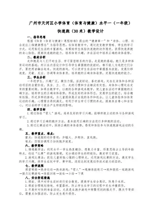 快速跑公开课教案