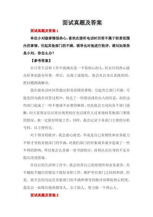 面试真题及答案