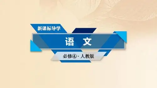高中语文第一单元第3课哈姆莱特(第3课时)课件新人教版必修4