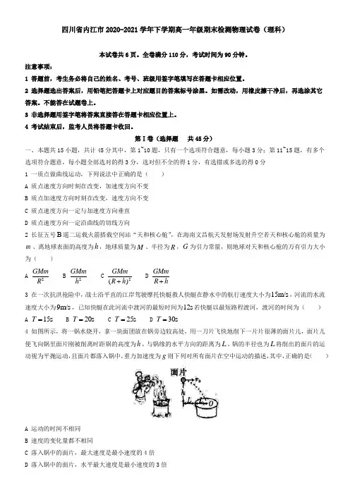 四川省内江市2021学年下学期高一年级期末检测物理试卷(理科)