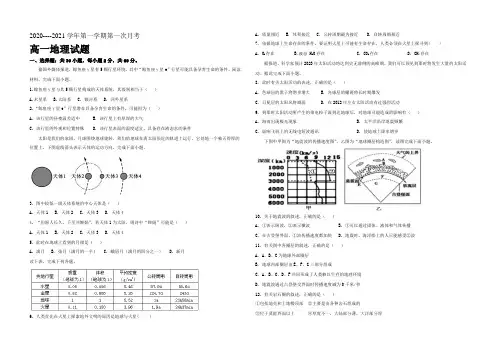河北省鸡泽县第一中学2020-2021学年高一上学期第一次月考地理试卷 Word版含答案