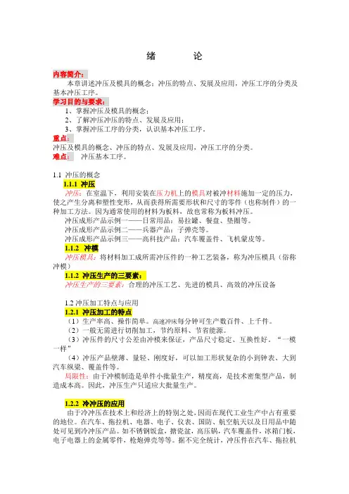 冲压工艺学