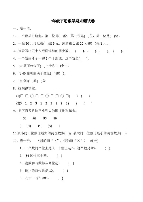人教版数学一年级下册期末测试卷(含答案)