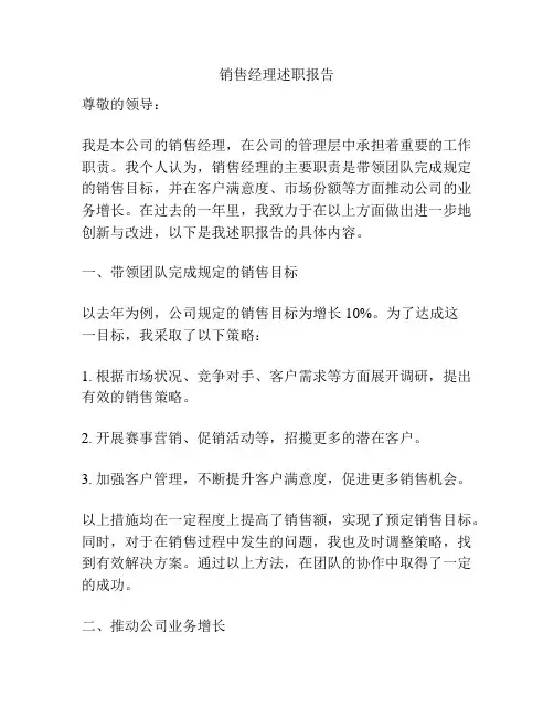 销售经理述职报告