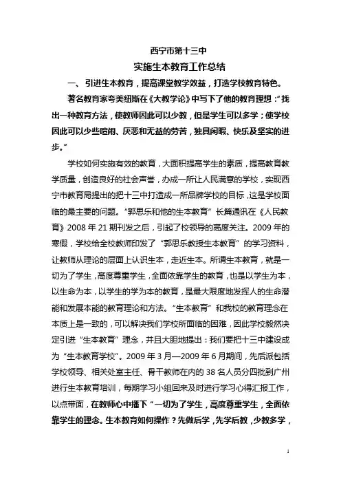 实施生本教育工作总结