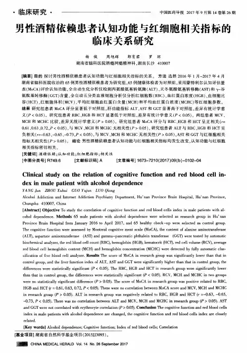 男性酒精依赖患者认知功能与红细胞相关指标的临床关系研究