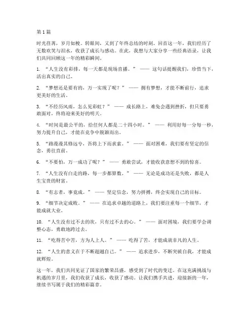 年度总结分享经典语录(3篇)