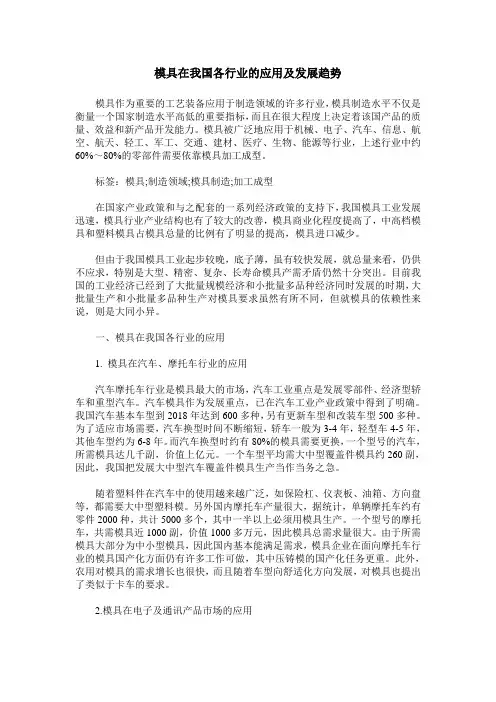 模具在我国各行业的应用及发展趋势