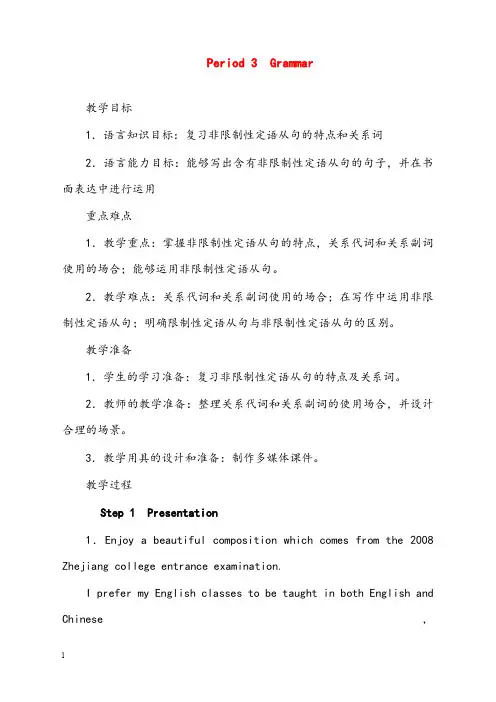 新人教版选修七unit 5 《travelling abroad》优秀教案3(重点资料).doc