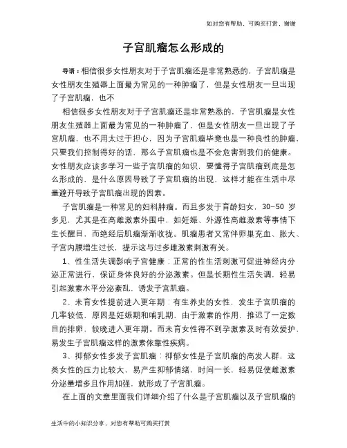 子宫肌瘤怎么形成的