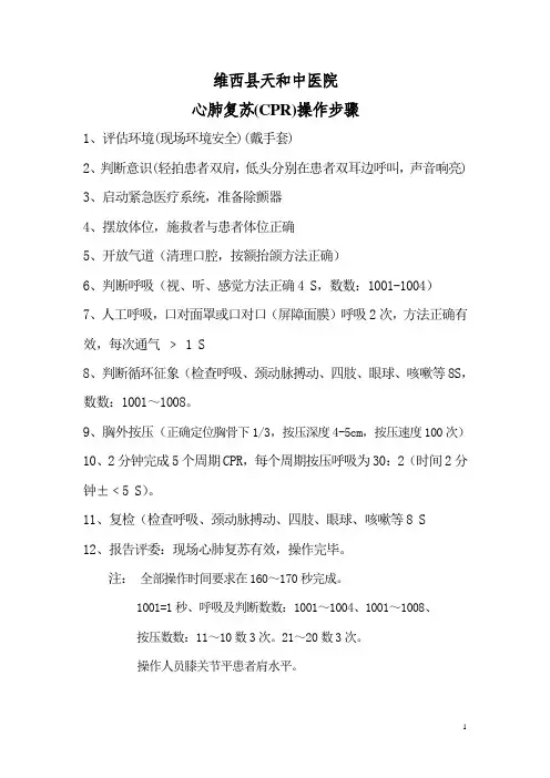 心肺复苏(CPR)操作步骤