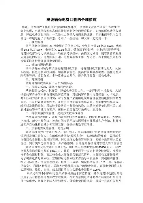 浅谈确保电费回收的合理措施