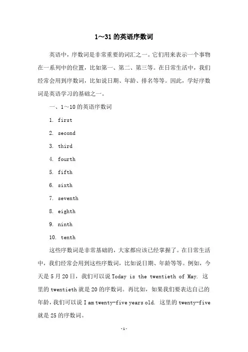 1～31的英语序数词