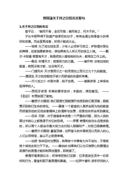 曾国藩关于持之以恒名言警句