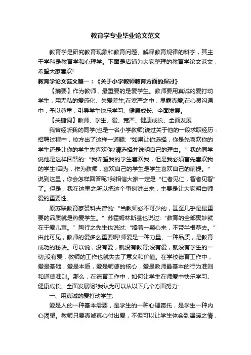 教育学专业毕业论文范文