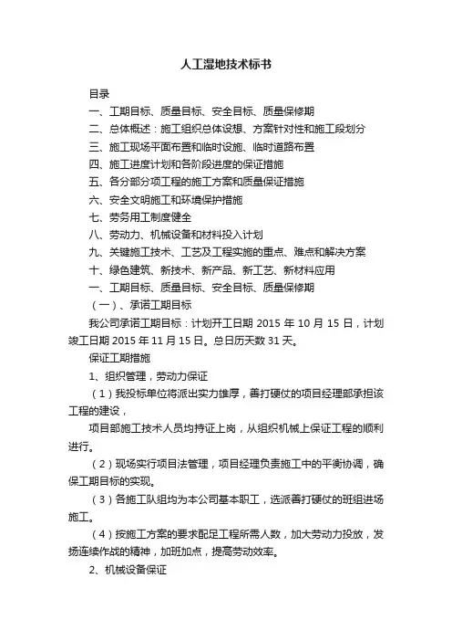 人工湿地技术标书