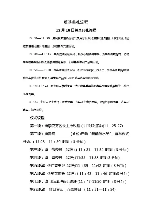 奠基典礼流程
