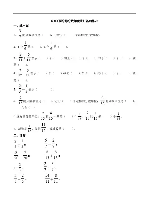 五年级数学下册试题 一课一练3.2《同分母分数加减法》基础练习-青岛版(无答案)