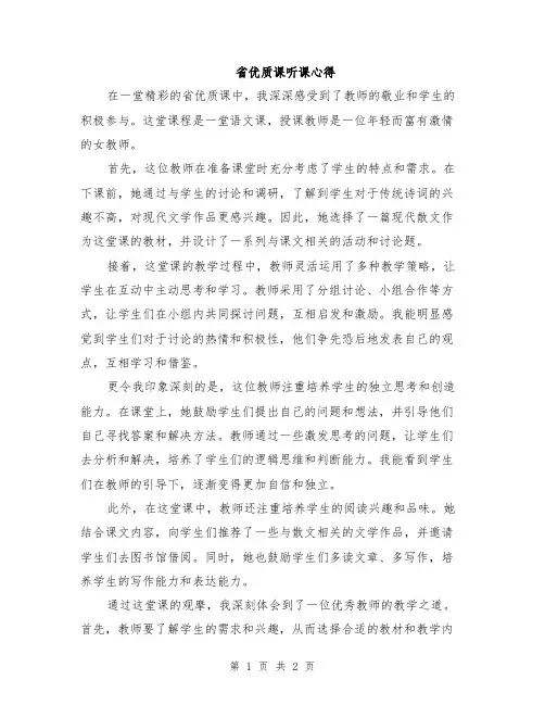省优质课听课心得