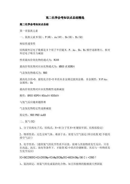 高二化学会考知识点总结精选