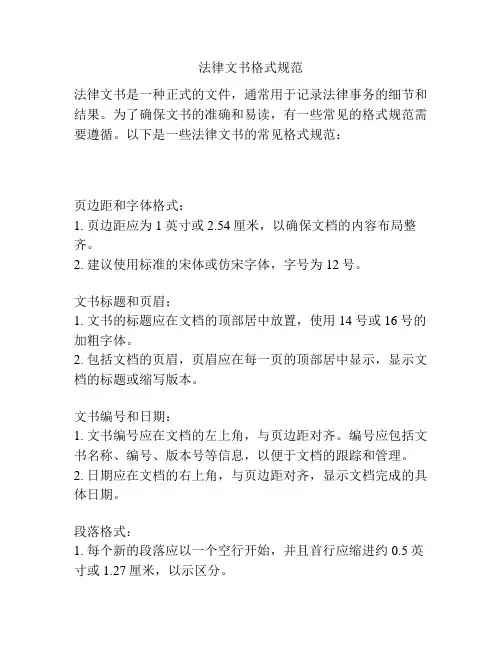 法律文书格式规范