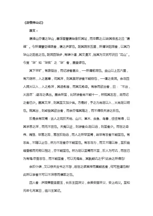 《游褒禅山记》原文与翻译