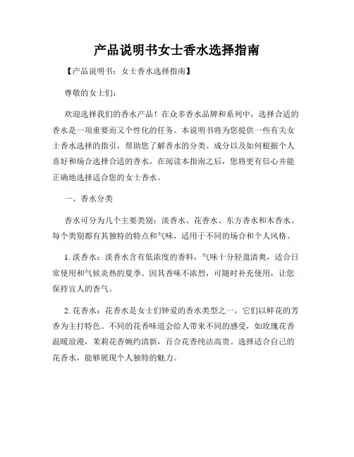 产品说明书女士香水选择指南