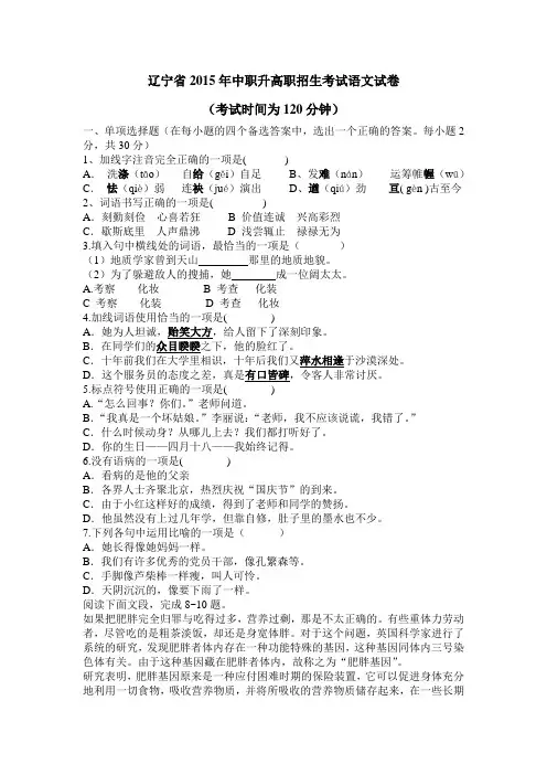 辽宁2015对口升学中职升高职语文真题含答案