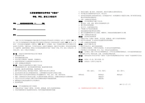 江苏省高等教育自学考试专接本