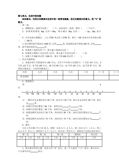 北师大版小学四年级上册数学第七单元试卷(生活中的负数)