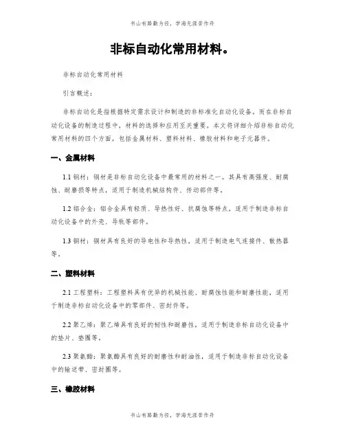 非标自动化常用材料。