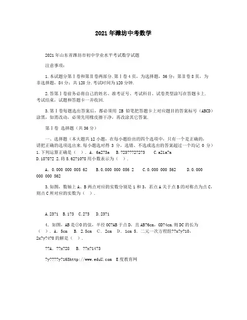 2021年潍坊中考数学