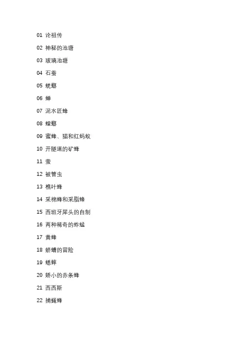 初二昆虫记每章概括 3