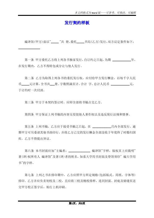 发行契约样板
