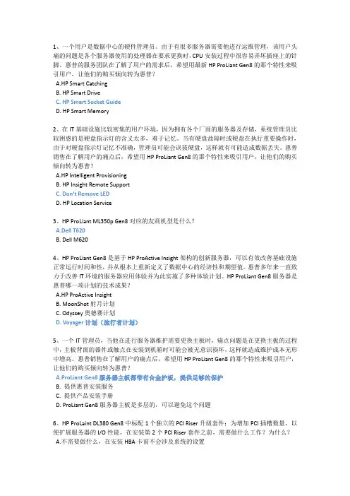 HP GEN 8 系列试题