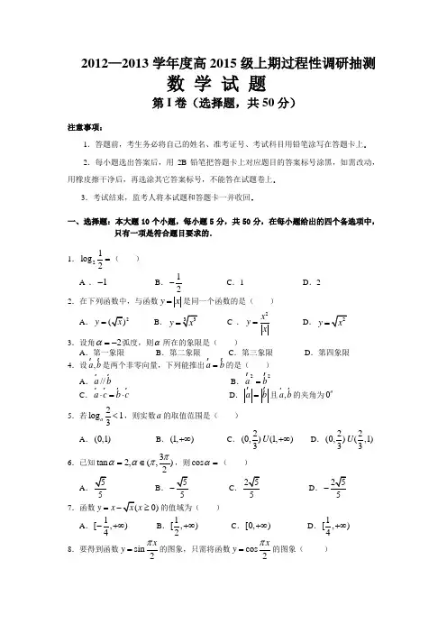 重庆市三所重点校及部分中学2012-2013学年高一上学期期末联考数学试题_Word版含答案