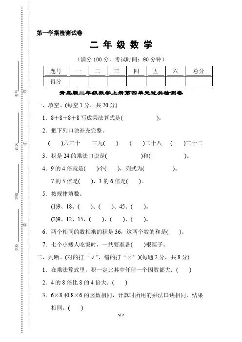 青岛版二年级数学上册第四单元质量检测卷附答案 (4)