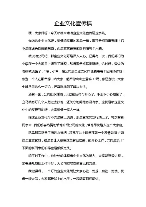 企业文化宣传稿