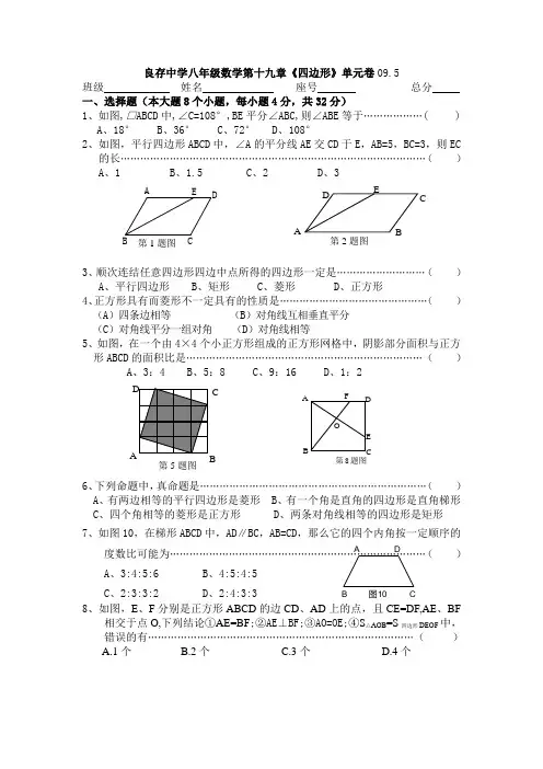 八年级数学第十九章《四边形》单元卷-最新,经典试题,通用