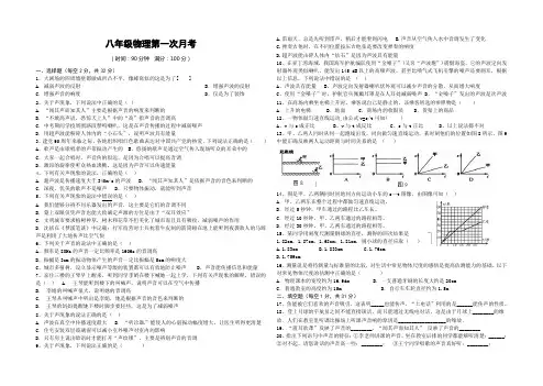 人教版八年级物理《机械运动》、《声现象》测试题