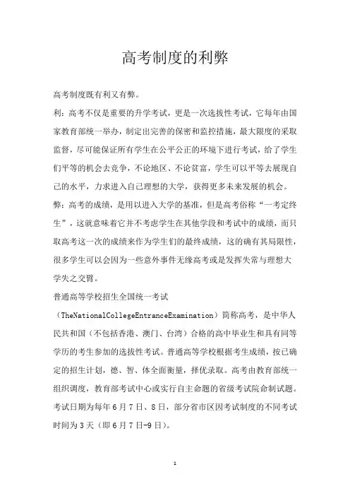 高考制度的利弊