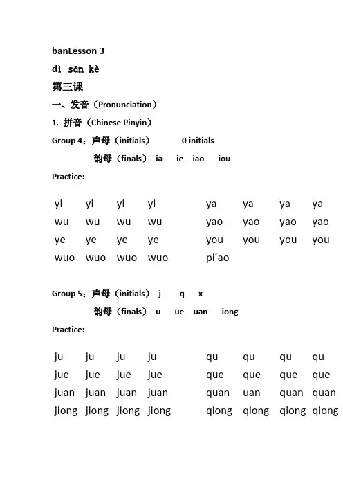 对外汉语学习 第三课