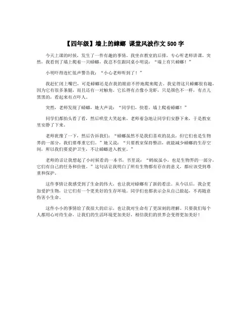 【四年级】墙上的蟑螂 课堂风波作文500字