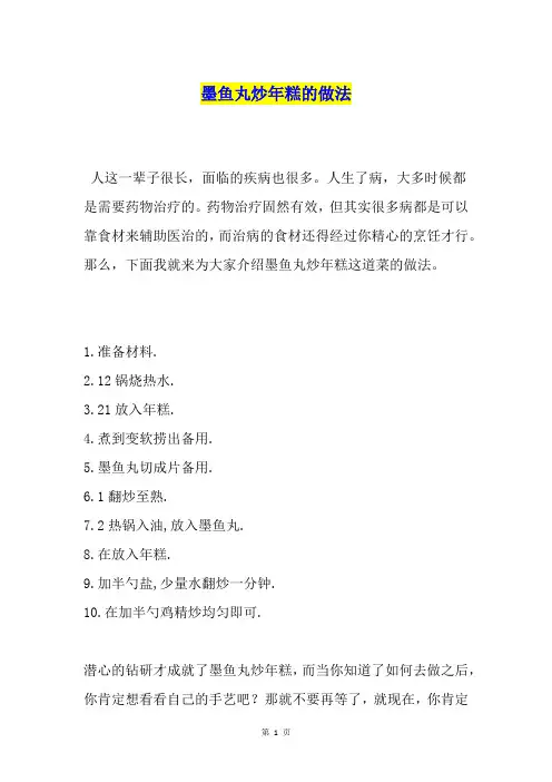 墨鱼丸炒年糕的做法